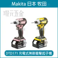 在飛比找樂天市場購物網優惠-MAKITA 牧田 DTD171RGE 充電式 衝擊起子機 