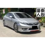 『泰包達人』CIVIC 9 喜美 FB K14 改裝 大包 保桿 側裙 定風翼 下巴 空力套件