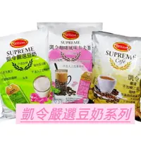 在飛比找樂天市場購物網優惠-凱令 無糖 豆奶 卡夫茶（港式鴛鴦奶茶） 豆奶咖啡 全素 任