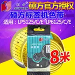 碩方標簽機LP5125BT/E/C線纜標簽打印機色帶L-A631不干膠標簽帶紙