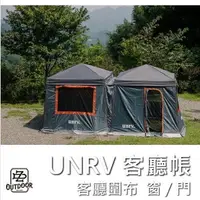 在飛比找樂天市場購物網優惠-UNRV 27秒邊圍布【ZD Outdoor】客廳邊布 客廳