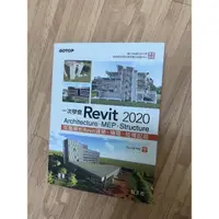 在飛比找蝦皮購物優惠-一次學會Revit2020