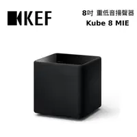 在飛比找PChome24h購物優惠-Kube 8 MIE Subwoofer 8吋 前置主動式重