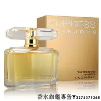 在飛比找Yahoo!奇摩拍賣優惠-【現貨】Sean John 皇后女性淡香精 Empress 