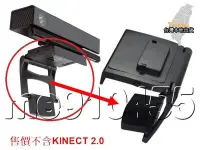 在飛比找Yahoo!奇摩拍賣優惠-XBOX ONE KINECT 2.0 電視支架 KINEC