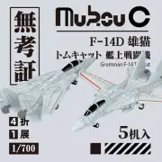 MUKOUC MA-70042 1/700 F-14D Cat Fighter Carrier Based Aircraft Model