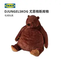 在飛比找蝦皮購物優惠-茗軒【玩偶】IKEA宜家毛絨玩具動物玩偶娃娃熊獅子老虎熊貓犀