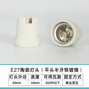 耐高溫E40燈座工業防水螺口E27燈頭陶瓷滿5工礦燈口倉庫燈頭