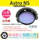 樂福數位 STC Clip Filter Astro MS 內置型光害濾鏡 for SONY APS-C 公司貨 現貨