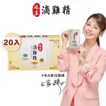 【娘家】冷凍滴雞精禮盒 20入組(65ML/入) 母親節送禮