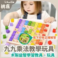 在飛比找蝦皮購物優惠-（台灣出貨）蒙特梭利兒童益智木製數學玩具 九九乘法算術板 兒