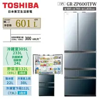 在飛比找Yahoo!奇摩拍賣優惠-TOSHIBA 東芝【GR-ZP600TFW(X)】600公