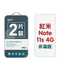 在飛比找Yahoo奇摩購物中心優惠-GOR 紅米Note 11s 4g 9H鋼化玻璃保護貼 全透