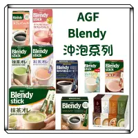 在飛比找蝦皮購物優惠-AGF 日本製 Blendy Stick 沖泡飲 即溶黑咖啡