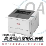 OKI B432DN 商務型 LED A4 黑白雷射 印表機