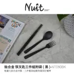 【NUIT 努特】鈦筷叉匙三件組附袋 輕量餐具組 鈦湯匙 鈦筷 鈦叉 環保餐具 鈦餐具 露營(NTD90BK滿額出貨)