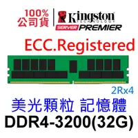 在飛比找PChome商店街優惠-金士頓 32GB DDR4 3200 ECC Registe