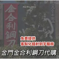 在飛比找蝦皮購物優惠-金合利鋼刀│電木柄 鋼刀 系列 金門代購