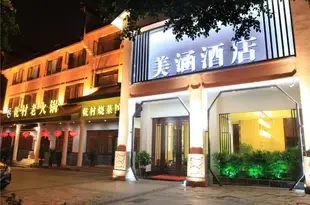 重慶美涵酒店Meihan Hotel