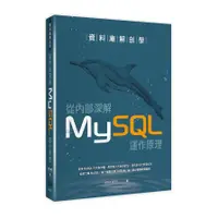 在飛比找墊腳石優惠-資料庫解剖學：從內部深解MySQL運作原理