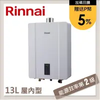 在飛比找PChome24h購物優惠-林內Rinnai 13L 強制排氣型熱水器 RUA-C130