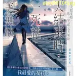 #熱銷 精彩絕倫漫爵 輕小說夏天結束時你一死就完美無缺 角川 斜線堂有紀