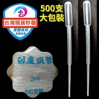 在飛比找蝦皮商城優惠-【台灣現貨 限時多件優惠】塑膠滴管3ml 刻度吸管 滴管 巴