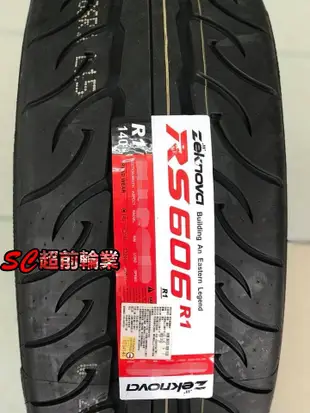 【超前輪業】ZEKNOVA 納基諾瓦 RS606 R1 235/40-17 半熱溶 耐摩系數 140 歡迎詢問