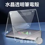 適用MACBOOK 透明保護殼新款AIR PRO M1晶片11 12 13 14 16 吋 AIR15寸筆電保護殼