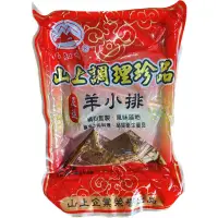 在飛比找蝦皮購物優惠-【勝藍】山知味調理羊小排600g(約6-10支)/雪花羊排6