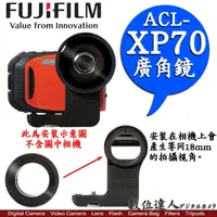 在飛比找蝦皮購物優惠-特價出清【數位達人】公司貨 富士 FUJIFILM ACL-