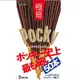 [DOKODEMO] 固力果 Pocky極細巧克力棒