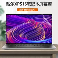 在飛比找ETMall東森購物網優惠-15.6寸戴爾XPS15電腦9500屏保9510觸屏9520