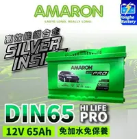 在飛比找Yahoo!奇摩拍賣優惠-永和電池 AMARON 愛馬龍 DIN65 65AH 汽車電