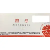 在飛比找蝦皮購物優惠-西堤牛排禮卷「面交價」下單前請先詢問，否則拒絕訂單(面交57