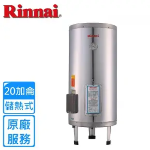 【林內】直立式 儲熱式電熱水器20加侖(REH-2064原廠安裝)