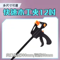 在飛比找momo購物網優惠-【職人工具】185-CF12 快速夾緊器 電焊工固定夾 黏合