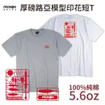 【獵漁人】RONIN 路亞模型 重磅純棉T恤