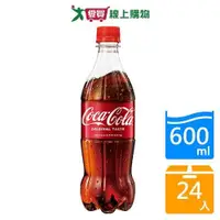 在飛比找蝦皮商城優惠-可口可樂寶特瓶600ml x 24入/箱【愛買】