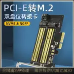 【現貨免運速發】PCIE轉M2轉接卡SATA硬盤PCIE4 4X擴展NVME固態M.2 X4 NGFF SSD