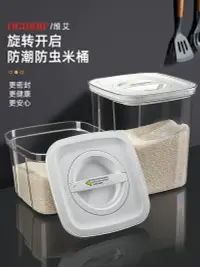 在飛比找樂天市場購物網優惠-裝米桶家用防蟲防潮密封米缸米箱放米面儲存容器大米收納盒面粉罐