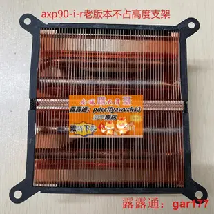 利民axp90i-RX47X53散器轉接9-12cm風扇不占高度支架3D打印