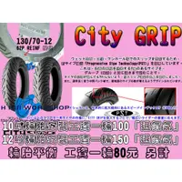 在飛比找蝦皮購物優惠-☆三重☆米其林輪胎 CITY GRIP 140/60-13【