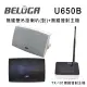 BELUGA 白鯨牌 U650B 無線壁掛喇叭標配組(含無線發射主機TX-101+無線圓形崁頂喇叭/對)-白色