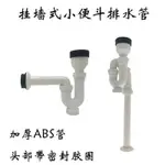 NICE ✘♙۩小便斗下水管小便器S彎隔臭排汙管尿斗ABS加厚去水器連接排水管件