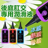 在飛比找樂天市場購物網優惠-Xun Z Lan-後庭肛交專用潤滑液 120ml 冰感 熱