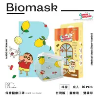 在飛比找momo購物網優惠-【BioMask保盾】醫療口罩-蠟筆小新聯名款-點心時間-檸