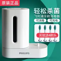 在飛比找蝦皮購物優惠-全新飛利浦電動牙刷紫外線消毒器HX6160適用HX9362 