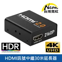 在飛比找PChome24h購物優惠-4K2K HDMI訊號中繼30米延長器