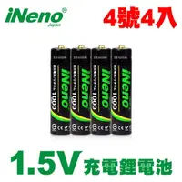 在飛比找momo購物網優惠-【日本iNeno】恆壓可充式 1.5V鋰電池 1000mWh